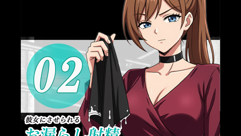 童貞マゾの回顧録02アイキャッチ画像